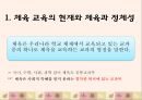 체육과 교육과정의 의미와 본질 3페이지