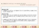 체육과 교육과정의 의미와 본질 8페이지