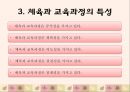 체육과 교육과정의 의미와 본질 12페이지