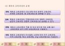 체육과 교육과정의 의미와 본질 17페이지
