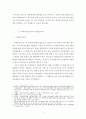 피의자 신문 조서의 증거능력 2페이지