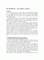 한국 영화 흥행 분석 요약문 - 과속 스캔들과 워낭소리 1페이지