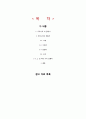 한국전통문화의 이해 - 전통차 2페이지