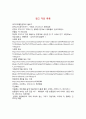 한국전통문화의 이해 - 전통차 15페이지