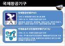 항공운임제도 8페이지