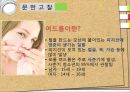 아동간호학 간호과정 여드름 PPT 3페이지