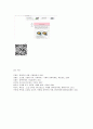컴퓨터의 이해 - 입력장치, 출력장치, 기억장치, 중앙처리장치 CPU, 2차원 바코드의 개념과 사용사례, 네이버 QR코드로 QR코드 만들기 11페이지