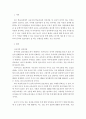 영유아교수방법)교육과정에서 교사와 유아의 상호작용에 대해 논하시요 2페이지
