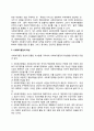 사회복지행정의 개념과 특성 [분석/조사] 2페이지