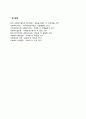 사회복지행정의 개념과 특성 [분석/조사] 3페이지