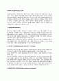 사회복지실천에서 사회복지사와 클라이언트의 관계 7대 원칙(사회복지사와 클라이언트의 전문적 관계 형성 Biestek의 7대 원칙) 2페이지