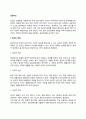[공공부조] 빈곤의 개념 공공부조제도 국민기초생활보장제도 2페이지