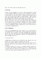 [공공부조] 빈곤의 개념 공공부조제도 국민기초생활보장제도 3페이지
