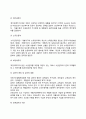 [공공부조] 빈곤의 개념 공공부조제도 국민기초생활보장제도 4페이지