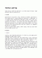 개인대상 실천기술 2페이지
