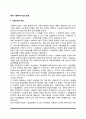 현대 사회복지시설의 동향(시설보호의 변천 정상화의 원리 탈시설화 사회복지시설의 사회화) 2페이지