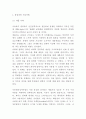 [품질경영 기업사례] 품질경영 발전과정과 도입효과분석및 품질경영 기업도입사례 분석및 나의의견정리 5페이지