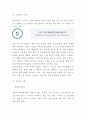 [품질경영 기업사례] 품질경영 발전과정과 도입효과분석및 품질경영 기업도입사례 분석및 나의의견정리 7페이지