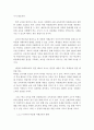 다문화이해교육의 필요성과 한국의 다문화이해교육이 나아가야할 방향 8페이지