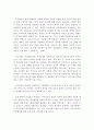 다문화이해교육의 필요성과 한국의 다문화이해교육이 나아가야할 방향 9페이지