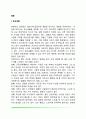 [결혼] 결혼에 대한 심리적 준비 배우자의 선택 가정의 형성 독신생활 2페이지