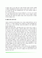 [결혼] 결혼에 대한 심리적 준비 배우자의 선택 가정의 형성 독신생활 3페이지