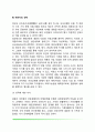 [결혼] 결혼에 대한 심리적 준비 배우자의 선택 가정의 형성 독신생활 5페이지