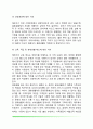 [결혼] 결혼에 대한 심리적 준비 배우자의 선택 가정의 형성 독신생활 7페이지