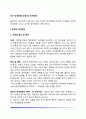 [C군 성격장애] 군집C의 성격장애 - 회피적 성격장애 의존적 성격장애 강박적 성격장애 2페이지