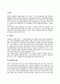 [아동복지서비스] 아동복지서비스의 내용 4페이지