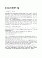 [정신보건사회복지사업] 정신보건사회복지의 개념과 구성요소 및 기능 정신보건사회복지사의 역할 정신보건사회복지의 활동분야 및 한계 2페이지