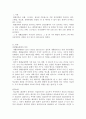 생활습관병에 대한 정의와 그 병에 대한 운동처방에 대해 설명 2페이지