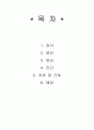 조기진통과 간호 2페이지