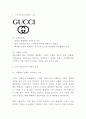 구찌 마케팅전략 연구- 구찌 GUCCI 브랜드성공요인과 마케팅 4PSTPSWOT분석및 구찌 미래전략제언 3페이지