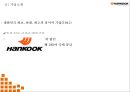 [한국타이어 마케팅 PPT] 한국타이어 기업환경분석과 SWOT분석 한국타이어 경영마케팅전략 사례 중국진출 성공전략분석 향후방향제시 4페이지
