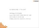 [한국타이어 마케팅 PPT] 한국타이어 기업환경분석과 SWOT분석 한국타이어 경영마케팅전략 사례 중국진출 성공전략분석 향후방향제시 13페이지