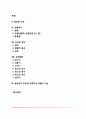 [설리반의 대인관계이론] 설리반의 생애와 대인관계이론 불안과 대인관계 자아상 형성 설리반의 성격발달이론 2페이지