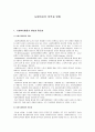 사회복지개론 사회복지의 목적과 방법을 설명하고 자기의견을 서술 하시오 1페이지