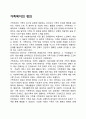 가족복지의 정의 1페이지