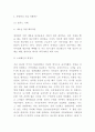 경영혁신 기업사례분석- 경영혁신 개념기법필요성분석및 경영혁신 기업사례분석과 성공방안제언및 느낀점 7페이지