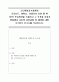 [인문과학] 인간행동과사회환경)프로이드 에릭슨 아들러의 이론 중 택 1하여 주요개념을 기술하고 그 이론을 토대로 현재까지 자신의 성장과정 및 배경에 대한 자기분석 보고서를 작성하시오 1페이지