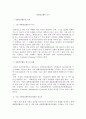 산업심리)산업이나 조직(기업)에서의 재해경감활동(재난안전관리) 관련 내용 및 사례를 조사하시오 2페이지
