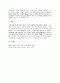 대인관계의심리학)우리가 관습적으로 행동하는 것들 중 바뀌게 되면 의미가 있다고 생각하는 것은 무엇인가 5페이지