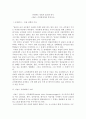 인간관계론)자신이 존경하는 인물이나 자신의 전공분야에서 탁월한 업적을 남긴 사람이나 롤모델을 한 사람 택하여 다음과 같은 4가지 조건을 충족하는 글을 작성하시오 2페이지
