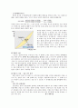 영화속 경제원리-인타임(소득분배이론,금융긴축정책) 2페이지