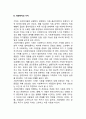 사회복지의 가치 2페이지