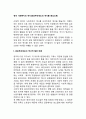 영국 사회복지의 역사(공공부조제도의 역사를 중심으로) 2페이지
