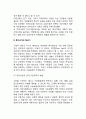 복지국가의 형성 및 발달(복지국가의 역사 복지국가 발달과정) 3페이지
