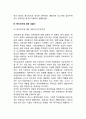 복지국가의 형성 및 발달(복지국가의 역사 복지국가 발달과정) 7페이지
