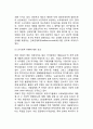 복지국가의 형성 및 발달(복지국가의 역사 복지국가 발달과정) 8페이지